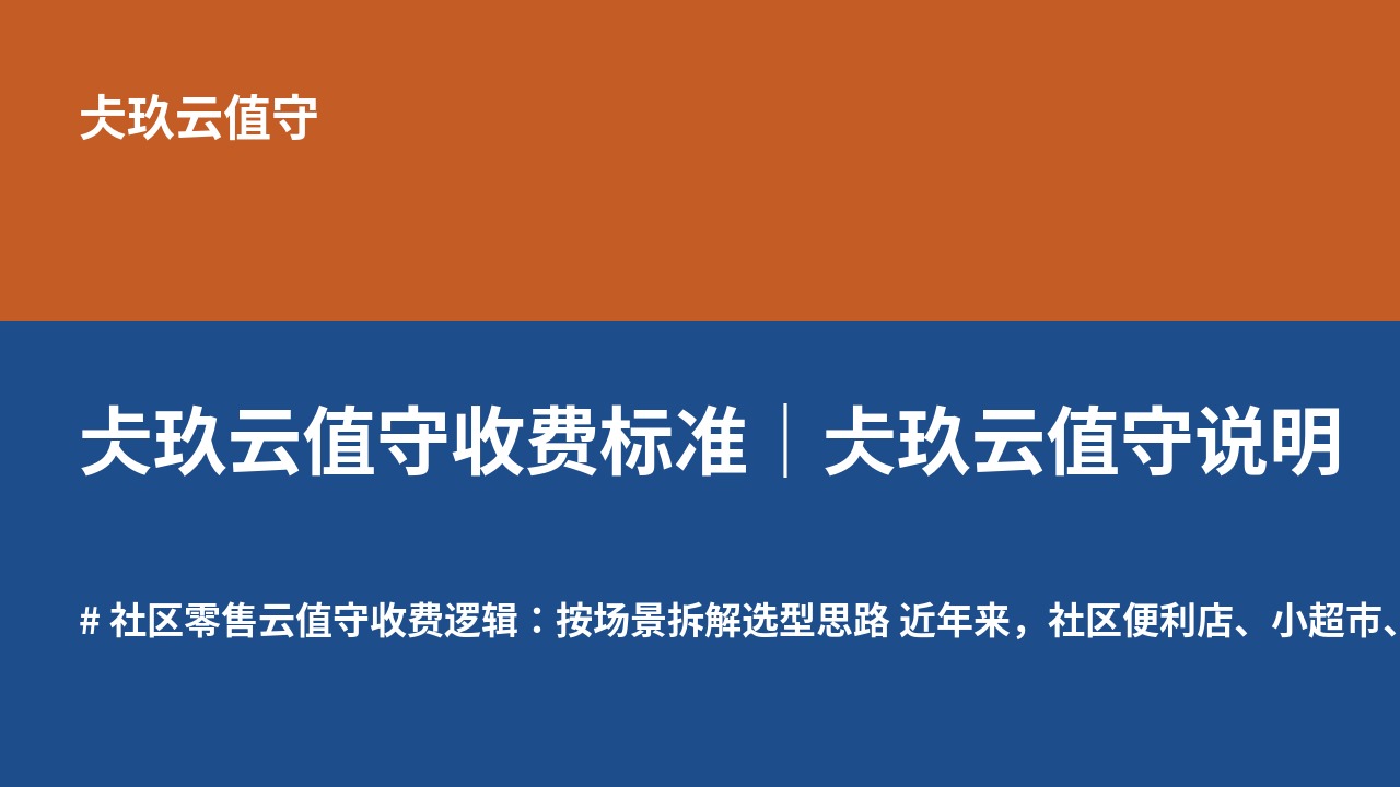 仧玖云值守收费标准｜仧玖云值守说明